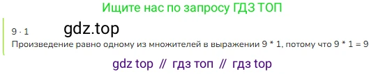 ГДЗ Математика, 3 класс Учебник, авторы: Моро Мария Игнатьевна, Бантова Мария Александровна, Бельтюкова Галина Васильевна, Волкова Светлана Ивановна, Степанова Светлана Вячеславовна, издательство Просвещение, Москва, 2023, белого цвета, Часть 1, страница 88, номер 4, Решение
