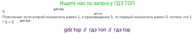 ГДЗ Математика, 3 класс Учебник, авторы: Моро Мария Игнатьевна, Бантова Мария Александровна, Бельтюкова Галина Васильевна, Волкова Светлана Ивановна, Степанова Светлана Вячеславовна, издательство Просвещение, Москва, 2023, белого цвета, Часть 1, страница 88, номер 5, Решение