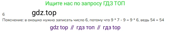 ГДЗ Математика, 3 класс Учебник, авторы: Моро Мария Игнатьевна, Бантова Мария Александровна, Бельтюкова Галина Васильевна, Волкова Светлана Ивановна, Степанова Светлана Вячеславовна, издательство Просвещение, Москва, 2023, белого цвета, Часть 1, страница 88, номер 9, Решение