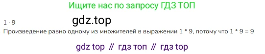 ГДЗ Математика, 3 класс Учебник, авторы: Моро Мария Игнатьевна, Бантова Мария Александровна, Бельтюкова Галина Васильевна, Волкова Светлана Ивановна, Степанова Светлана Вячеславовна, издательство Просвещение, Москва, 2023, белого цвета, Часть 1, страница 89, номер 4, Решение