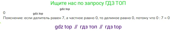 ГДЗ Математика, 3 класс Учебник, авторы: Моро Мария Игнатьевна, Бантова Мария Александровна, Бельтюкова Галина Васильевна, Волкова Светлана Ивановна, Степанова Светлана Вячеславовна, издательство Просвещение, Москва, 2023, белого цвета, Часть 1, страница 89, номер 5, Решение