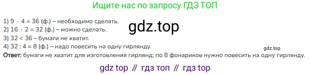 ГДЗ Математика, 3 класс Учебник, авторы: Моро Мария Игнатьевна, Бантова Мария Александровна, Бельтюкова Галина Васильевна, Волкова Светлана Ивановна, Степанова Светлана Вячеславовна, издательство Просвещение, Москва, 2023, белого цвета, Часть 1, страница 90, номер 1, Решение