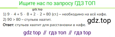 ГДЗ Математика, 3 класс Учебник, авторы: Моро Мария Игнатьевна, Бантова Мария Александровна, Бельтюкова Галина Васильевна, Волкова Светлана Ивановна, Степанова Светлана Вячеславовна, издательство Просвещение, Москва, 2023, белого цвета, Часть 1, страница 90, номер 2, Решение