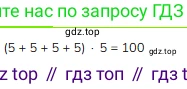 ГДЗ Математика, 3 класс Учебник, авторы: Моро Мария Игнатьевна, Бантова Мария Александровна, Бельтюкова Галина Васильевна, Волкова Светлана Ивановна, Степанова Светлана Вячеславовна, издательство Просвещение, Москва, 2023, белого цвета, Часть 1, страница 90, номер 3, Решение