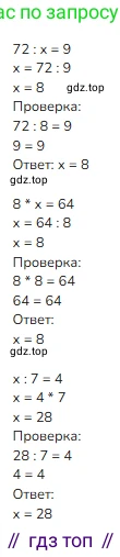 ГДЗ Математика, 3 класс Учебник, авторы: Моро Мария Игнатьевна, Бантова Мария Александровна, Бельтюкова Галина Васильевна, Волкова Светлана Ивановна, Степанова Светлана Вячеславовна, издательство Просвещение, Москва, 2023, белого цвета, Часть 1, страница 93, номер 4, Решение