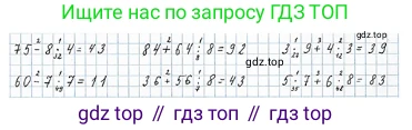 ГДЗ Математика, 3 класс Учебник, авторы: Моро Мария Игнатьевна, Бантова Мария Александровна, Бельтюкова Галина Васильевна, Волкова Светлана Ивановна, Степанова Светлана Вячеславовна, издательство Просвещение, Москва, 2023, белого цвета, Часть 1, страница 93, номер 7, Решение