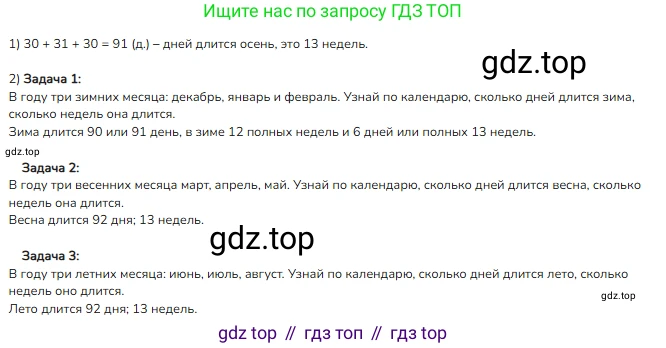 ГДЗ Математика, 3 класс Учебник, авторы: Моро Мария Игнатьевна, Бантова Мария Александровна, Бельтюкова Галина Васильевна, Волкова Светлана Ивановна, Степанова Светлана Вячеславовна, издательство Просвещение, Москва, 2023, белого цвета, Часть 1, страница 99, номер 2, Решение