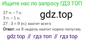 ГДЗ Математика, 3 класс Учебник, авторы: Моро Мария Игнатьевна, Бантова Мария Александровна, Бельтюкова Галина Васильевна, Волкова Светлана Ивановна, Степанова Светлана Вячеславовна, издательство Просвещение, Москва, 2023, белого цвета, Часть 1, страница 99, номер 5, Решение