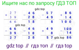 ГДЗ Математика, 3 класс Учебник, авторы: Моро Мария Игнатьевна, Бантова Мария Александровна, Бельтюкова Галина Васильевна, Волкова Светлана Ивановна, Степанова Светлана Вячеславовна, издательство Просвещение, Москва, 2023, белого цвета, Часть 1, страница 100, номер 4, Решение