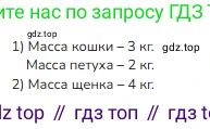 ГДЗ Математика, 3 класс Учебник, авторы: Моро Мария Игнатьевна, Бантова Мария Александровна, Бельтюкова Галина Васильевна, Волкова Светлана Ивановна, Степанова Светлана Вячеславовна, издательство Просвещение, Москва, 2023, белого цвета, Часть 1, страница 102, Решение