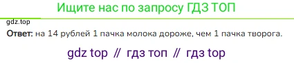 ГДЗ Математика, 3 класс Учебник, авторы: Моро Мария Игнатьевна, Бантова Мария Александровна, Бельтюкова Галина Васильевна, Волкова Светлана Ивановна, Степанова Светлана Вячеславовна, издательство Просвещение, Москва, 2023, белого цвета, Часть 1, страница 103, номер 5, Решение