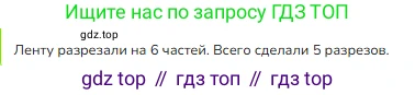 ГДЗ Математика, 3 класс Учебник, авторы: Моро Мария Игнатьевна, Бантова Мария Александровна, Бельтюкова Галина Васильевна, Волкова Светлана Ивановна, Степанова Светлана Вячеславовна, издательство Просвещение, Москва, 2023, белого цвета, Часть 1, страница 103, номер 7, Решение