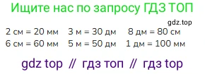 ГДЗ Математика, 3 класс Учебник, авторы: Моро Мария Игнатьевна, Бантова Мария Александровна, Бельтюкова Галина Васильевна, Волкова Светлана Ивановна, Степанова Светлана Вячеславовна, издательство Просвещение, Москва, 2023, белого цвета, Часть 1, страница 104, номер 4, Решение