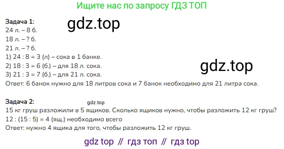 ГДЗ Математика, 3 класс Учебник, авторы: Моро Мария Игнатьевна, Бантова Мария Александровна, Бельтюкова Галина Васильевна, Волкова Светлана Ивановна, Степанова Светлана Вячеславовна, издательство Просвещение, Москва, 2023, белого цвета, Часть 1, страница 105, номер 10, Решение