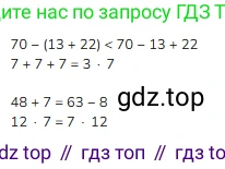 ГДЗ Математика, 3 класс Учебник, авторы: Моро Мария Игнатьевна, Бантова Мария Александровна, Бельтюкова Галина Васильевна, Волкова Светлана Ивановна, Степанова Светлана Вячеславовна, издательство Просвещение, Москва, 2023, белого цвета, Часть 1, страница 105, номер 13, Решение