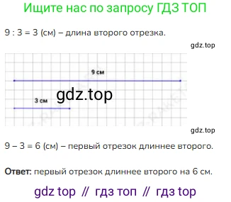 ГДЗ Математика, 3 класс Учебник, авторы: Моро Мария Игнатьевна, Бантова Мария Александровна, Бельтюкова Галина Васильевна, Волкова Светлана Ивановна, Степанова Светлана Вячеславовна, издательство Просвещение, Москва, 2023, белого цвета, Часть 1, страница 107, номер 25, Решение