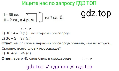 ГДЗ Математика, 3 класс Учебник, авторы: Моро Мария Игнатьевна, Бантова Мария Александровна, Бельтюкова Галина Васильевна, Волкова Светлана Ивановна, Степанова Светлана Вячеславовна, издательство Просвещение, Москва, 2023, белого цвета, Часть 1, страница 107, номер 26, Решение