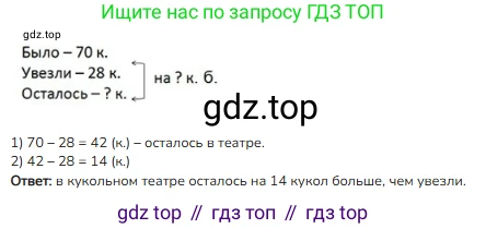 ГДЗ Математика, 3 класс Учебник, авторы: Моро Мария Игнатьевна, Бантова Мария Александровна, Бельтюкова Галина Васильевна, Волкова Светлана Ивановна, Степанова Светлана Вячеславовна, издательство Просвещение, Москва, 2023, белого цвета, Часть 1, страница 107, номер 27, Решение