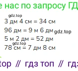 ГДЗ Математика, 3 класс Учебник, авторы: Моро Мария Игнатьевна, Бантова Мария Александровна, Бельтюкова Галина Васильевна, Волкова Светлана Ивановна, Степанова Светлана Вячеславовна, издательство Просвещение, Москва, 2023, белого цвета, Часть 1, страница 107, номер 30, Решение