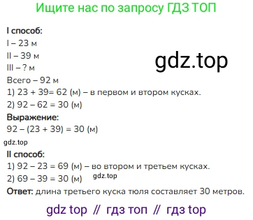 ГДЗ Математика, 3 класс Учебник, авторы: Моро Мария Игнатьевна, Бантова Мария Александровна, Бельтюкова Галина Васильевна, Волкова Светлана Ивановна, Степанова Светлана Вячеславовна, издательство Просвещение, Москва, 2023, белого цвета, Часть 1, страница 107, номер 32, Решение