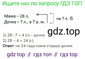 ГДЗ Математика, 3 класс Учебник, авторы: Моро Мария Игнатьевна, Бантова Мария Александровна, Бельтюкова Галина Васильевна, Волкова Светлана Ивановна, Степанова Светлана Вячеславовна, издательство Просвещение, Москва, 2023, белого цвета, Часть 1, страница 108, номер 34, Решение