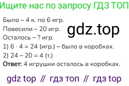 ГДЗ Математика, 3 класс Учебник, авторы: Моро Мария Игнатьевна, Бантова Мария Александровна, Бельтюкова Галина Васильевна, Волкова Светлана Ивановна, Степанова Светлана Вячеславовна, издательство Просвещение, Москва, 2023, белого цвета, Часть 1, страница 109, номер 4, Решение