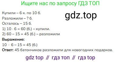 ГДЗ Математика, 3 класс Учебник, авторы: Моро Мария Игнатьевна, Бантова Мария Александровна, Бельтюкова Галина Васильевна, Волкова Светлана Ивановна, Степанова Светлана Вячеславовна, издательство Просвещение, Москва, 2023, белого цвета, Часть 1, страница 110, номер 4, Решение