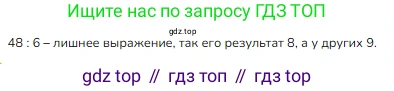 ГДЗ Математика, 3 класс Учебник, авторы: Моро Мария Игнатьевна, Бантова Мария Александровна, Бельтюкова Галина Васильевна, Волкова Светлана Ивановна, Степанова Светлана Вячеславовна, издательство Просвещение, Москва, 2023, белого цвета, Часть 1, страница 104, Решение (продолжение 2)