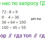 ГДЗ Математика, 3 класс Учебник, авторы: Моро Мария Игнатьевна, Бантова Мария Александровна, Бельтюкова Галина Васильевна, Волкова Светлана Ивановна, Степанова Светлана Вячеславовна, издательство Просвещение, Москва, 2023, белого цвета, Часть 1, страница 105, Решение (продолжение 2)