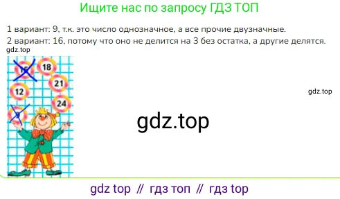 ГДЗ Математика, 3 класс Учебник, авторы: Моро Мария Игнатьевна, Бантова Мария Александровна, Бельтюкова Галина Васильевна, Волкова Светлана Ивановна, Степанова Светлана Вячеславовна, издательство Просвещение, Москва, 2023, белого цвета, Часть 1, страница 22, Решение
