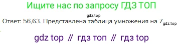 ГДЗ Математика, 3 класс Учебник, авторы: Моро Мария Игнатьевна, Бантова Мария Александровна, Бельтюкова Галина Васильевна, Волкова Светлана Ивановна, Степанова Светлана Вячеславовна, издательство Просвещение, Москва, 2023, белого цвета, Часть 1, страница 37, Решение
