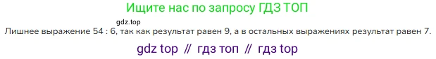 ГДЗ Математика, 3 класс Учебник, авторы: Моро Мария Игнатьевна, Бантова Мария Александровна, Бельтюкова Галина Васильевна, Волкова Светлана Ивановна, Степанова Светлана Вячеславовна, издательство Просвещение, Москва, 2023, белого цвета, Часть 1, страница 52, Решение