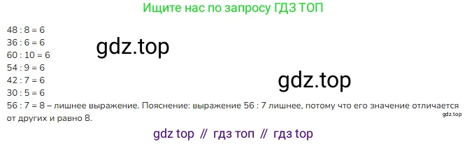 ГДЗ Математика, 3 класс Учебник, авторы: Моро Мария Игнатьевна, Бантова Мария Александровна, Бельтюкова Галина Васильевна, Волкова Светлана Ивановна, Степанова Светлана Вячеславовна, издательство Просвещение, Москва, 2023, белого цвета, Часть 1, страница 57, Решение
