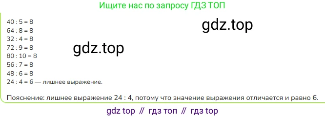 ГДЗ Математика, 3 класс Учебник, авторы: Моро Мария Игнатьевна, Бантова Мария Александровна, Бельтюкова Галина Васильевна, Волкова Светлана Ивановна, Степанова Светлана Вячеславовна, издательство Просвещение, Москва, 2023, белого цвета, Часть 1, страница 61, Решение