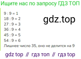 ГДЗ Математика, 3 класс Учебник, авторы: Моро Мария Игнатьевна, Бантова Мария Александровна, Бельтюкова Галина Васильевна, Волкова Светлана Ивановна, Степанова Светлана Вячеславовна, издательство Просвещение, Москва, 2023, белого цвета, Часть 1, страница 62, Решение