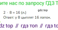 ГДЗ Математика, 3 класс Учебник, авторы: Моро Мария Игнатьевна, Бантова Мария Александровна, Бельтюкова Галина Васильевна, Волкова Светлана Ивановна, Степанова Светлана Вячеславовна, издательство Просвещение, Москва, 2023, белого цвета, Часть 1, страница 18, Решение