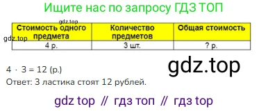 ГДЗ Математика, 3 класс Учебник, авторы: Моро Мария Игнатьевна, Бантова Мария Александровна, Бельтюкова Галина Васильевна, Волкова Светлана Ивановна, Степанова Светлана Вячеславовна, издательство Просвещение, Москва, 2023, белого цвета, Часть 1, страница 22, Решение