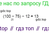 ГДЗ Математика, 3 класс Учебник, авторы: Моро Мария Игнатьевна, Бантова Мария Александровна, Бельтюкова Галина Васильевна, Волкова Светлана Ивановна, Степанова Светлана Вячеславовна, издательство Просвещение, Москва, 2023, белого цвета, Часть 1, страница 23, Решение