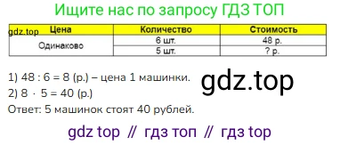 ГДЗ Математика, 3 класс Учебник, авторы: Моро Мария Игнатьевна, Бантова Мария Александровна, Бельтюкова Галина Васильевна, Волкова Светлана Ивановна, Степанова Светлана Вячеславовна, издательство Просвещение, Москва, 2023, белого цвета, Часть 1, страница 36, Решение
