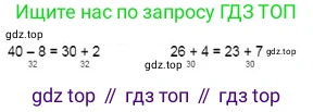ГДЗ Математика, 3 класс Учебник, авторы: Моро Мария Игнатьевна, Бантова Мария Александровна, Бельтюкова Галина Васильевна, Волкова Светлана Ивановна, Степанова Светлана Вячеславовна, издательство Просвещение, Москва, 2023, белого цвета, Часть 1, страница 4, Решение