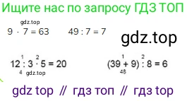 ГДЗ Математика, 3 класс Учебник, авторы: Моро Мария Игнатьевна, Бантова Мария Александровна, Бельтюкова Галина Васильевна, Волкова Светлана Ивановна, Степанова Светлана Вячеславовна, издательство Просвещение, Москва, 2023, белого цвета, Часть 1, страница 40, Решение
