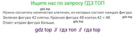 ГДЗ Математика, 3 класс Учебник, авторы: Моро Мария Игнатьевна, Бантова Мария Александровна, Бельтюкова Галина Васильевна, Волкова Светлана Ивановна, Степанова Светлана Вячеславовна, издательство Просвещение, Москва, 2023, белого цвета, Часть 1, страница 53, Решение