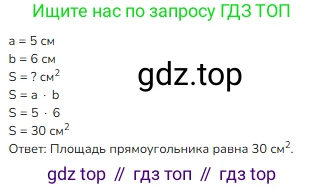 ГДЗ Математика, 3 класс Учебник, авторы: Моро Мария Игнатьевна, Бантова Мария Александровна, Бельтюкова Галина Васильевна, Волкова Светлана Ивановна, Степанова Светлана Вячеславовна, издательство Просвещение, Москва, 2023, белого цвета, Часть 1, страница 57, Решение