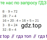 ГДЗ Математика, 3 класс Учебник, авторы: Моро Мария Игнатьевна, Бантова Мария Александровна, Бельтюкова Галина Васильевна, Волкова Светлана Ивановна, Степанова Светлана Вячеславовна, издательство Просвещение, Москва, 2023, белого цвета, Часть 1, страница 58, Решение