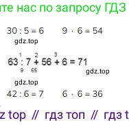 ГДЗ Математика, 3 класс Учебник, авторы: Моро Мария Игнатьевна, Бантова Мария Александровна, Бельтюкова Галина Васильевна, Волкова Светлана Ивановна, Степанова Светлана Вячеславовна, издательство Просвещение, Москва, 2023, белого цвета, Часть 1, страница 60, Решение