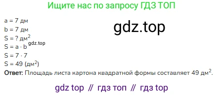 ГДЗ Математика, 3 класс Учебник, авторы: Моро Мария Игнатьевна, Бантова Мария Александровна, Бельтюкова Галина Васильевна, Волкова Светлана Ивановна, Степанова Светлана Вячеславовна, издательство Просвещение, Москва, 2023, белого цвета, Часть 1, страница 64, Решение