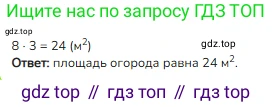 ГДЗ Математика, 3 класс Учебник, авторы: Моро Мария Игнатьевна, Бантова Мария Александровна, Бельтюкова Галина Васильевна, Волкова Светлана Ивановна, Степанова Светлана Вячеславовна, издательство Просвещение, Москва, 2023, белого цвета, Часть 1, страница 67, Решение