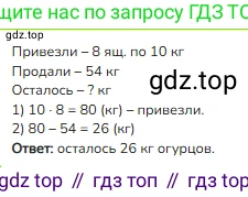 ГДЗ Математика, 3 класс Учебник, авторы: Моро Мария Игнатьевна, Бантова Мария Александровна, Бельтюкова Галина Васильевна, Волкова Светлана Ивановна, Степанова Светлана Вячеславовна, издательство Просвещение, Москва, 2023, белого цвета, Часть 1, страница 68, Решение