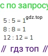 ГДЗ Математика, 3 класс Учебник, авторы: Моро Мария Игнатьевна, Бантова Мария Александровна, Бельтюкова Галина Васильевна, Волкова Светлана Ивановна, Степанова Светлана Вячеславовна, издательство Просвещение, Москва, 2023, белого цвета, Часть 1, страница 82, Решение