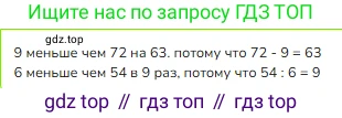 ГДЗ Математика, 3 класс Учебник, авторы: Моро Мария Игнатьевна, Бантова Мария Александровна, Бельтюкова Галина Васильевна, Волкова Светлана Ивановна, Степанова Светлана Вячеславовна, издательство Просвещение, Москва, 2023, белого цвета, Часть 1, страница 85, Решение